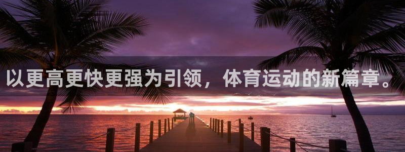 7m体育网：以更高更快更强为引领，体育运动的新篇章。